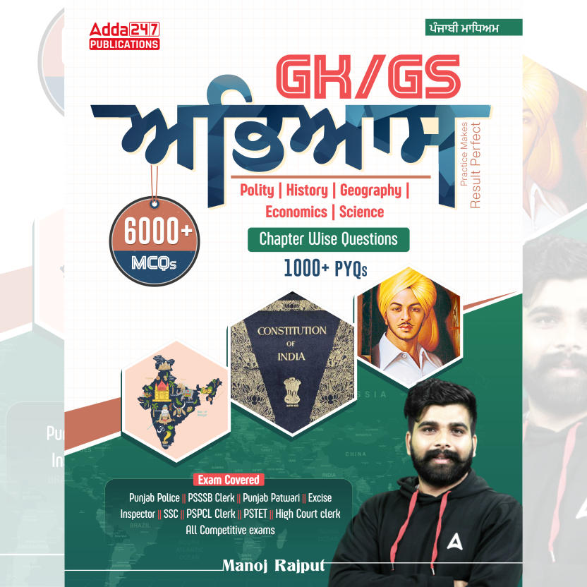 GK/GS Abhyas 6000+ Chapter wise Questions & PYQs (Punjabi Printed Edition) by Adda247