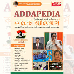 Addapedia West Bengal Quarterly Current Affairs Magazine | July, August & September 2025 E-Book by Adda247