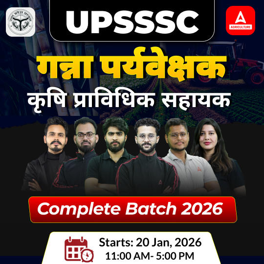 UPSSSC Cane Supervisor (गन्ना पर्यवेक्षक) & AGTA (कृषि प्राविधिक सहायक) 2025-26 Complete Batch | Hinglish | Online Live + Recorded Classes By Adda247