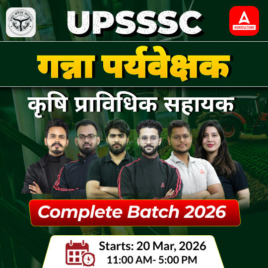 UPSSSC Cane Supervisor (गन्ना पर्यवेक्षक) & AGTA (कृषि प्राविधिक सहायक) 2026 Complete Batch | Hinglish | Online Live + Recorded Classes By Adda247