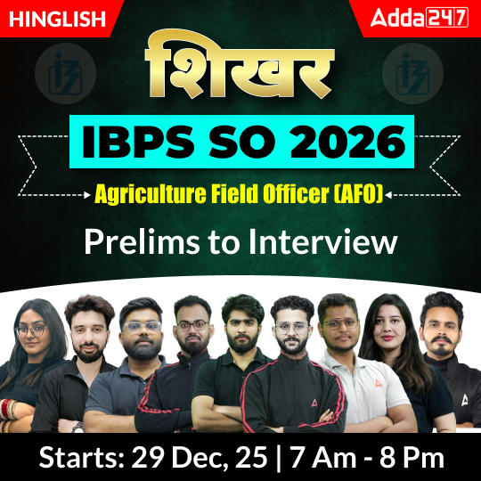 Shikhar शिखर IBPS SO AFO (Prelims to Interview) Foundation Batch For 2026 Exams with eBook and TestSeries (#7) | Online Live Classes by Adda 247