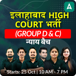 इलाहाबाद High Court भर्ती (Group D & C) 2024 न्याय बैच | Hinglish | Online Live Classes By Adda247