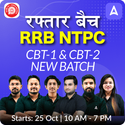 रफ्तार बैच - RRB NTPC New Batch for (CBT-1 & CBT-2) 2024 | Hinglish | Online Live Classes By Adda247