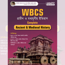 WBCS Complete Guide For Ancient And Medieval Indian History Book (Bengali Printed Edition) By Adda247