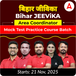 बिहार जीविका-Bihar JEEViKA Area Coordinator | Mock Test Practice Course Batch | Hinglish | Online Live Class By Adda247