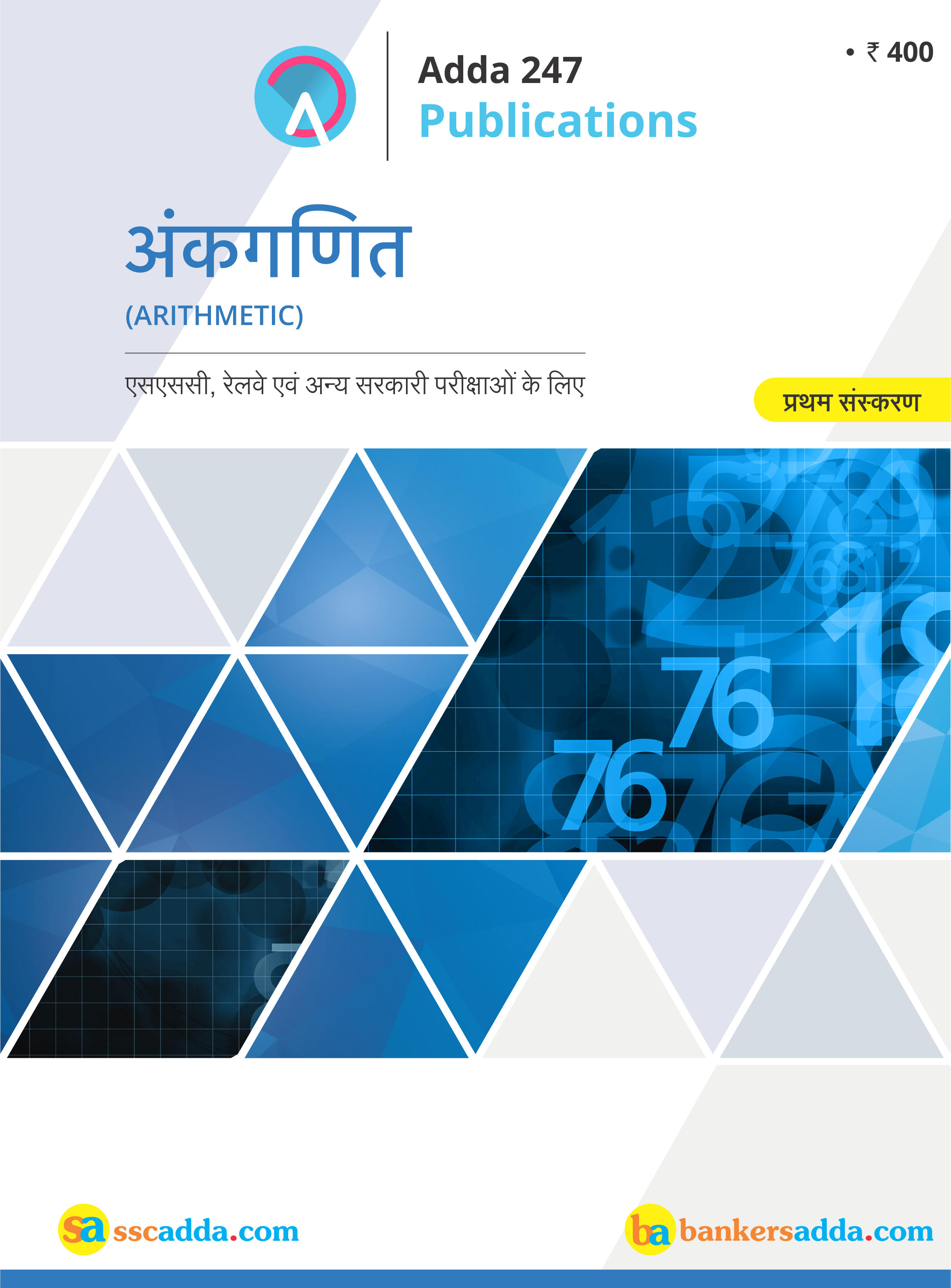 Arithmetic (quant) book for ssc cgl, chsl, cpo and other govt. exams ...