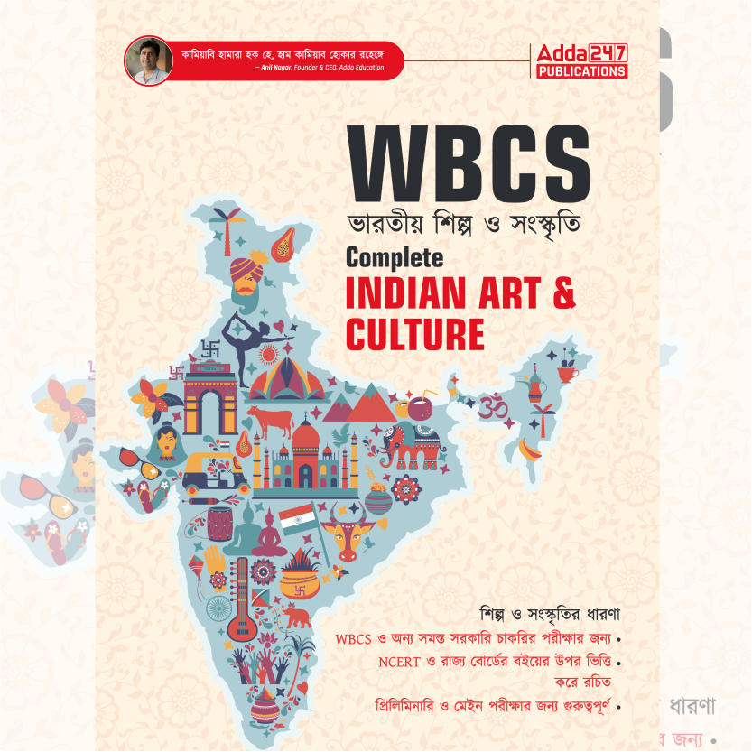 WBCS Complete Guide to Indian Art & Culture Book (Bengali Printed Edition) By Adda247