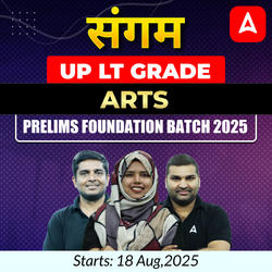 संगम | UP LT Grade Arts Prelims Foundation Batch 2025 | Online Live Classes by Adda247