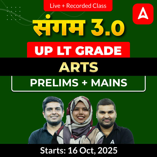 संगम 3.0 | UP LT Grade Arts Prelims + Mains Foundation Batch 2025 | Online Live + Recorded Classes by Adda247