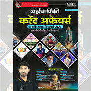 Half Yearly Current Affairs | January 2026 to July 2026 for All Competitive Exams By Ashutosh Sir( Hindi Printed Edition) By Adda247