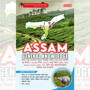 ASSAM ADRE Grade 3 & 4 State GK (Assamese Printed Edition) By Adda247