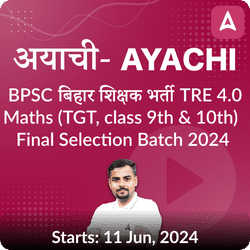 अयाची- Ayachi बिहार शिक्षक भर्ती BPSC TRE 4.0 Maths (TGT, Class- 9th & 10th) Complete Foundation with Final Selection Batch 2024 | Online Live Classes by Adda 247