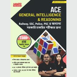 Ace General Intelligence & Reasoning Book | Useful for Railways, WBPSC, WBP, SSC, TET Exams (Bengali Printed Edition) By Adda247