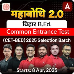 महाबोधि- Mahabodhi 2.0 बिहार B.Ed. Common Entrance Test (CET-BED) 2025 Selection Batch | Online Live Classes by Adda247