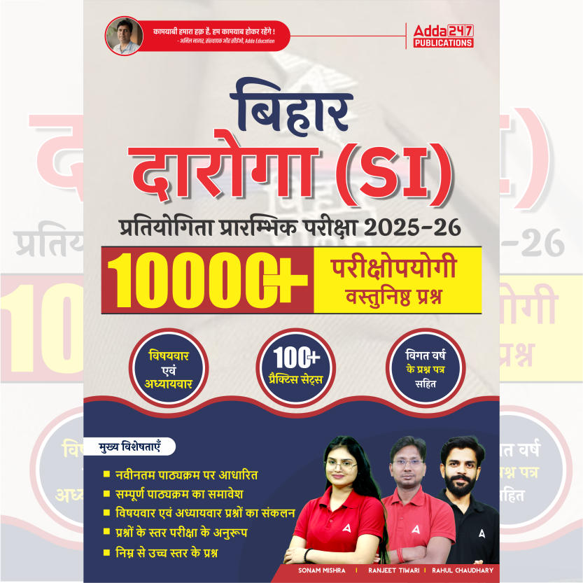 Bihar Daroga/SI Preliminary Exam 2025–26 Book | 10000+ Chapter wise MCQs with Previous Year Paper (Hindi Printed Edition) By Adda247