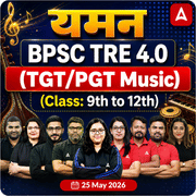 यमन | बिहार शिक्षक भर्ती BPSC TRE 4.0 Music (TGT/PGT, Class: 9th to 12th) Complete Live Classes by Adda247