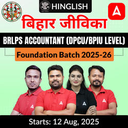 बिहार जीविका-Bihar Jeevika BRLPS Accountant (DPCU/BPIU Level) Foundation Batch 2025-26 | Hinglish | Online (Live+Recorded) Class By Adda247