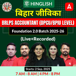 बिहार जीविका-Bihar Jeevika Accountant (DPCU/BPIU Level) Foundation 2.0 Batch 2025-26 | Hinglish | Online (Live+Recorded) Class By Adda247