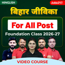 बिहार जीविका-Bihar Jeevika Foundation Class 2026-27 for All Post | Video Course by Adda247