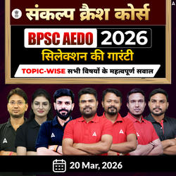 संकल्प-Sankalp BPSC AEDO Crash Course 2026 | Online Live Classes by Adda247