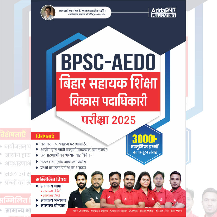 BPSC AEDO बिहार सहायक शिक्षा विकास पदाधिकारी भर्ती परीक्षा 2025 eBook By Adda247