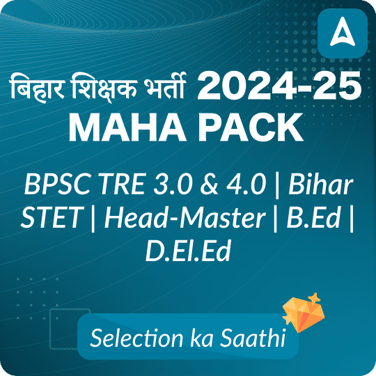 बिहार शिक्षक भर्ती Maha Pack | BPSC TRE 4.0 & 5.0 | STET | Headmaster | Head Teacher | B.Ed | D.El.Ed
