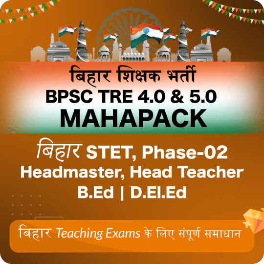 बिहार शिक्षक भर्ती Maha Pack | BPSC TRE 4.0 & 5.0 | STET | Headmaster | Head Teacher | B.Ed | D.El.Ed