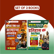 Combo of BPSC TRE 4.0 General Studies & BPSC TRE 4.0 History Book (Hindi Printed Edition) By Adda247