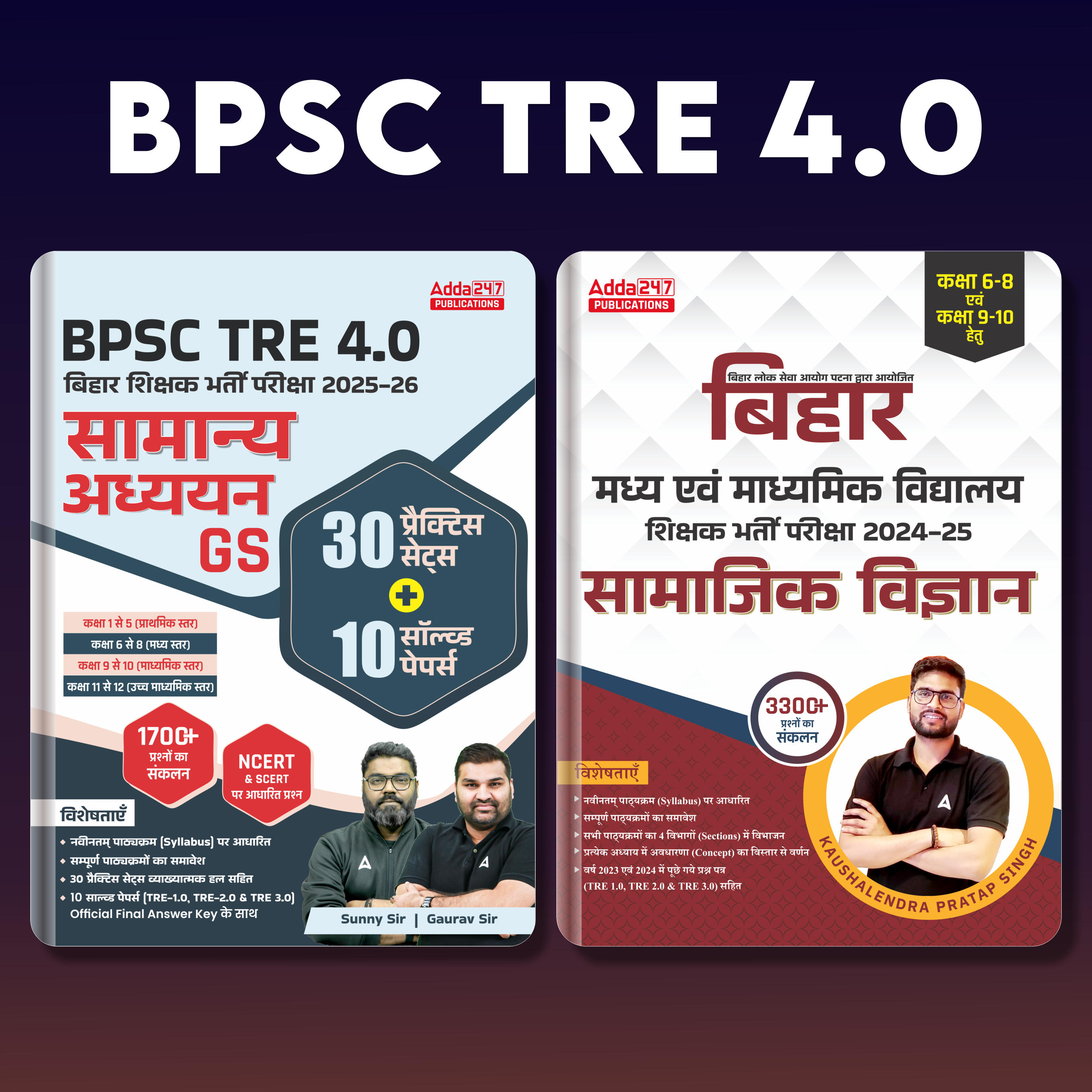 Combo of Bihar Shikshak Bharti Pariksha TRE 4.0 General Studies & शिक्षक भर्ती परीक्षा सामाजिक विज्ञान (Hindi Printed Edition) By Adda247