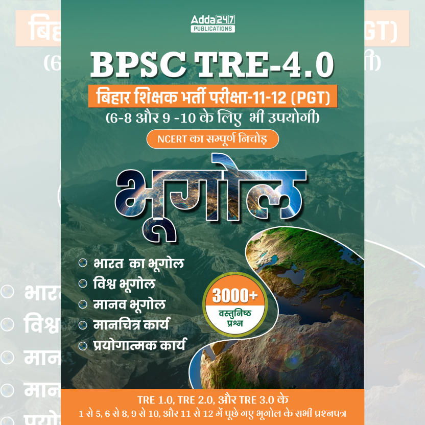 BPSC TRE 4.0 Geography PGT( Class:11th & 12th) Book | 3000+ Mcqs (Hindi Printed Edition) by Adda247