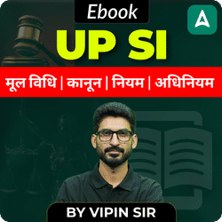 UP SI  SPECIAL मूल विधि। कानून। नियम।अधिनियम की शानदार E-Book। UP SI के लिए पहला कदम