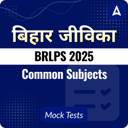 Bihar Jeevika BRLPS Mock Test 2025