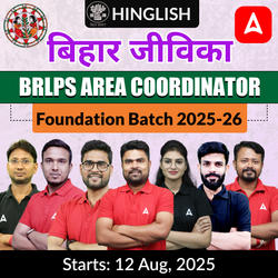 बिहार जीविका-Bihar Jeevika BRLPS Area Coordinator Foundation Batch 2025-26 | Hinglish | Online (Live+Recorded) Class By Adda247