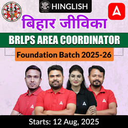 बिहार जीविका-Bihar Jeevika BRLPS Area Coordinator Foundation Batch 2025-26 | Hinglish | Online (Live+Recorded) Class By Adda247
