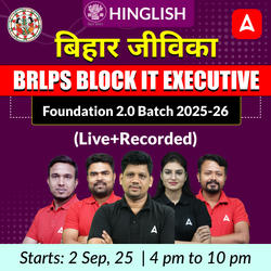 बिहार जीविका-Bihar Jeevika BRLPS Block IT Executive Foundation 2.0 Batch 2025-26 | Hinglish | Online (Live+Recorded) Class By Adda247