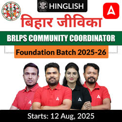 बिहार जीविका-Bihar Jeevika BRLPS Community Coordinator Foundation Batch 2025-26 | Hinglish | Online (Live+Recorded) Class By Adda247