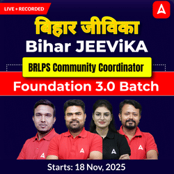 बिहार जीविका-Bihar JEEViKA BRLPS Community Coordinator Foundation 3.0 Batch | Hinglish | Online (Live+Recorded) Class By Adda247