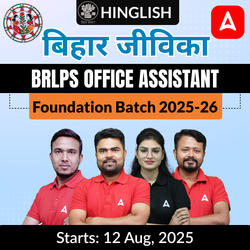 बिहार जीविका-Bihar Jeevika BRLPS Office Assistant Foundation Batch 2025-26 | Hinglish | Online (Live+Recorded) Class By Adda247