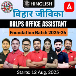 बिहार जीविका-Bihar Jeevika BRLPS Office Assistant Foundation Batch 2025-26 | Hinglish | Online (Live+Recorded) Class By Adda247