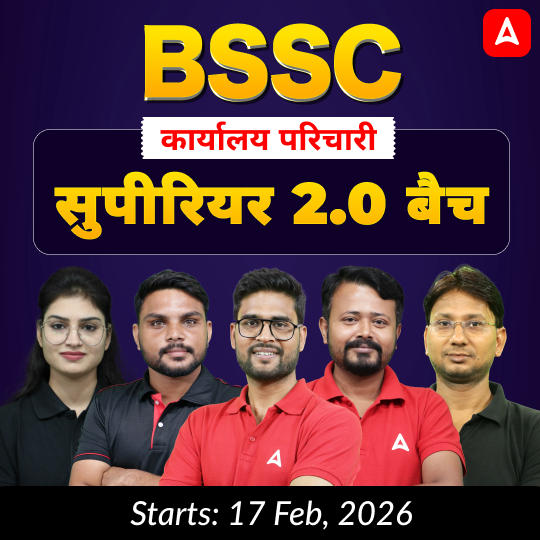 अद्वैत- Advaita 4.0 Bihar SSC कार्यालय परिचारी Prelims Foundation Batch 2025 | Hinglish | Online Live Class By Adda247