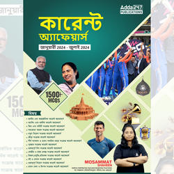 The Current Affairs January to July 2024 | 1500+ MCQs eBook (Bengali Medium) By Adda247