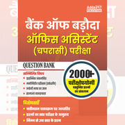 Bank of Baroda Office Assistant (Peon) Exams Question Bank I 2000+ MCQ (Hindi Printed Edition ) By Adda247