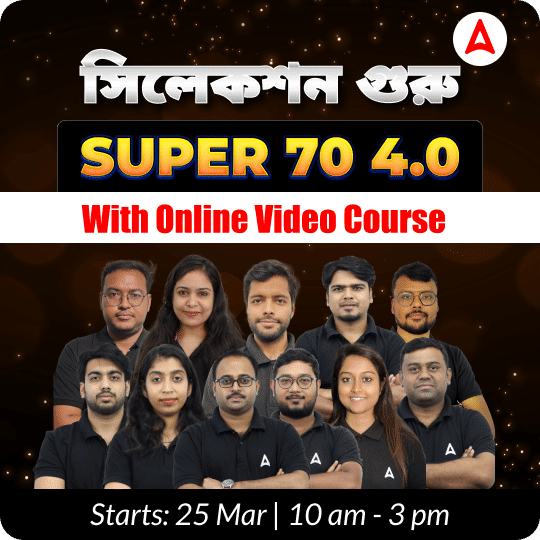 সিলেকশন গুরু: Super 70 4.0 Offline Batch SSC ও রেলওয়ের সম্পূর্ণ প্রস্তুতি। (with online video course) | Complete classes by Adda247