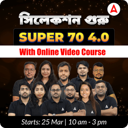 সিলেকশন গুরু: Super 70 4.0 Offline Batch SSC ও রেলওয়ের সম্পূর্ণ প্রস্তুতি। (with online video course) | Complete classes by Adda247