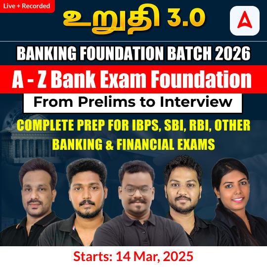 உறுதி 3.0 - Banking Foundation Batch 2026 for IBPS, SBI, RBI, Other Banking and Financial Exams | Online Live Classes by Adda 247