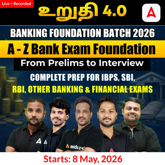 உறுதி 4.0 - Banking Foundation Batch 2026 for IBPS, SBI, RBI, Other Banking and Financial Exams | Online Live Classes by Adda 247 | Online Live Classes by Adda 247