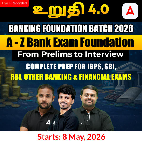 உறுதி 4.0 - Banking Foundation Batch 2026 for IBPS, SBI, RBI, Other Banking and Financial Exams | Online Live Classes by Adda 247 | Online Live Classes by Adda 247
