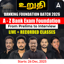 உறுதி - Banking Foundation Batch 2026 | Online Live Classes by Adda 247