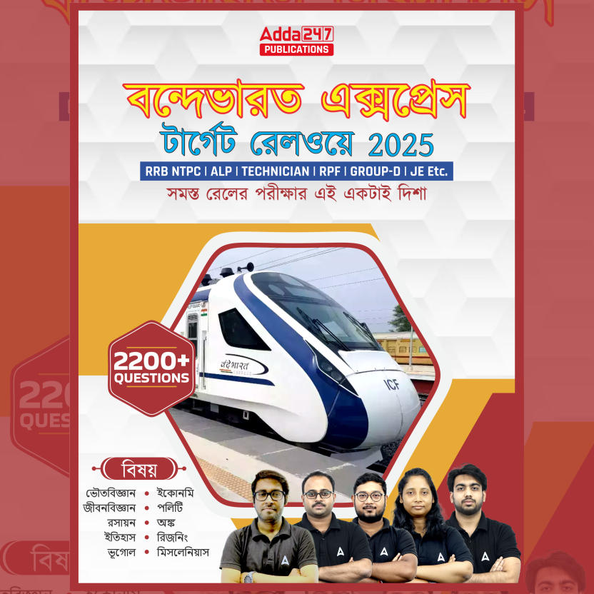 Vande Bharat Express Target Railway 2200+ MCQ's Book 2025(Bengali Printed Edition) by Adda247