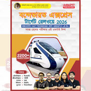 Vande Bharat Express Target Railway 2200+ MCQ's Book (Bengali Printed Edition) by Adda247